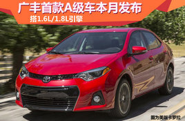 ����׿�A�������·�����1.6L/1.8L����