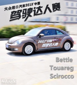 ���ڴ���2013�й���ʻ���������ʳ���