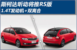 ˹�´�꿶�����RS�� 1.4T������+˫���