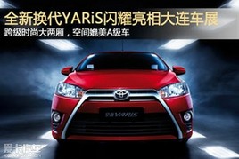 ȫ�»���YARiS���� �����������������չ