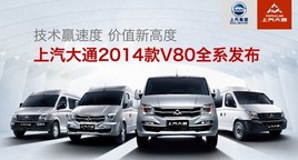 ������ͨ2014��V80ȫϵ������������