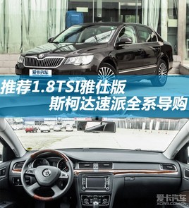 �Ƽ�1.8TSI���˰� ˹�´�����ȫϵ����