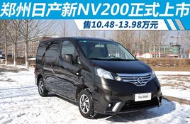 �ղ���NV200��ʽ������10.48-13.98��Ԫ