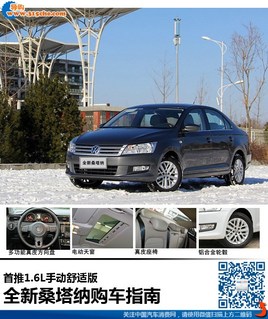 ����1.6L�ֶ����ʰ�ȫ��ɣ���ɹ���ָ��
