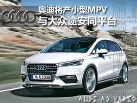 �µϽ���С��MPV �����;��ͬƽ̨��ͼ��
