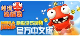 ��Mega Jump�����ııġ�91���� �׷�