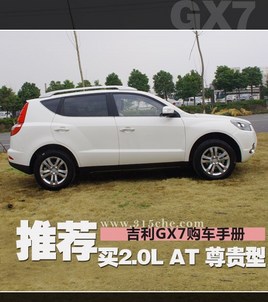 �Ƽ���2.0L AT ����� ����GX7�����ֲ�
