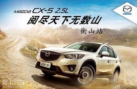 ��Mazda CX-5һ·ͬ�� �ľ���������ɽ