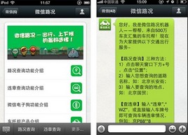 ΢��·��3.0�߸���ͳ������΢���ϵ�APP!