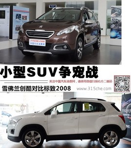 С��SUV����ս ѩ��������Աȱ���2008