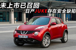 δ�������ٻ� �ղ�JUKE���ڰ�ȫȱ��