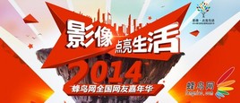 Ӱ���������  2014���������Ѽ��껪