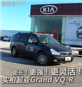 ������ ���� ʵ������Grand VQ-R