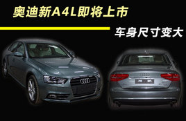 �µ�A4L�������� ���С�ĵ����ع�(ͼ)