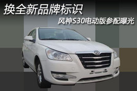 ��ȫ��Ʒ�Ʊ�ʶ ����S30�綯������ع�