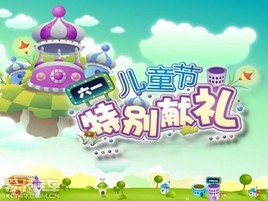 �ͷ׼��պ�˳���ǳ�����������һ��ͯ��