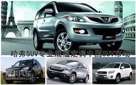 ������רҵ���̶����й�SUV�г�