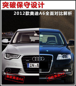 ͻ�Ʊ������ 2012��µ�A6ȫ��ԱȽ���