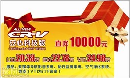 ����Hondaʮ���곧�Ҵ��� CRVֱ��1��Ԫ