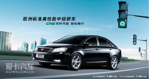 呼市帝豪ec7 cng版双燃料车型 即将上市