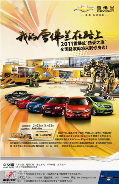 雪佛兰热爱之旅大篷车活动炫酷开场