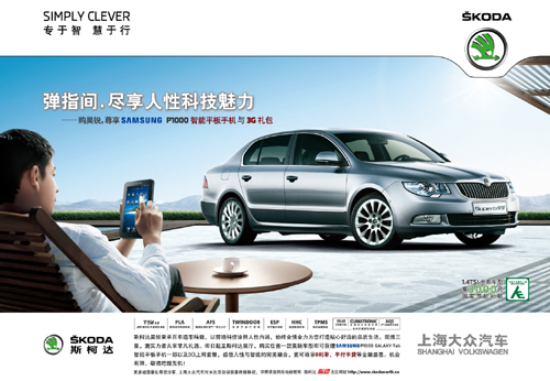 购斯柯达superb昊锐 尽享人性科技魅力