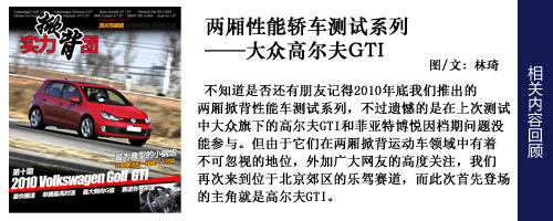 GTI爱卡测试