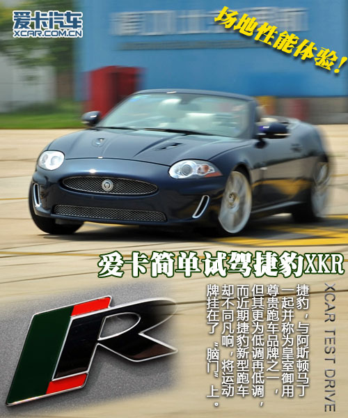 捷豹XKR