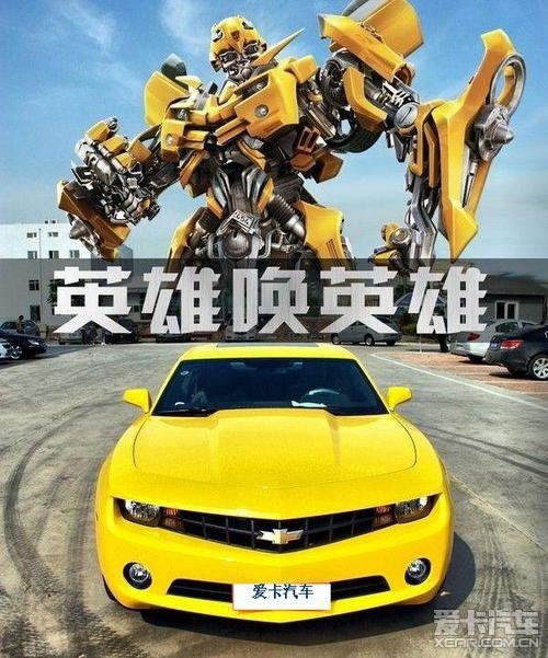 变形金刚"大黄蜂"科迈罗震撼登陆大庆_爱卡汽车