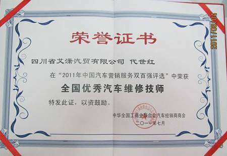 艾潇海马喜获全国优秀汽车维修技师奖