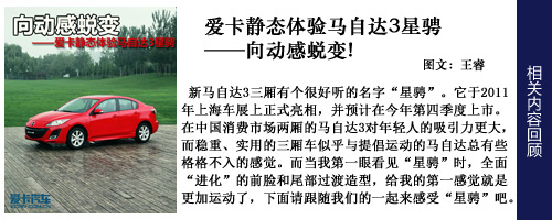 全新马3星骋实拍