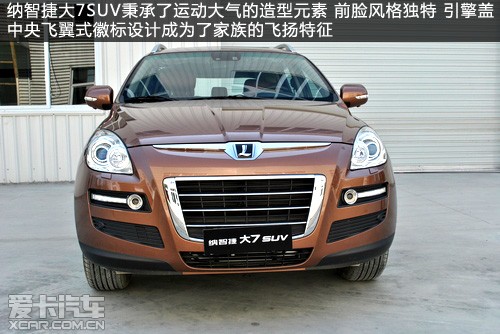 纳智捷大7SUV