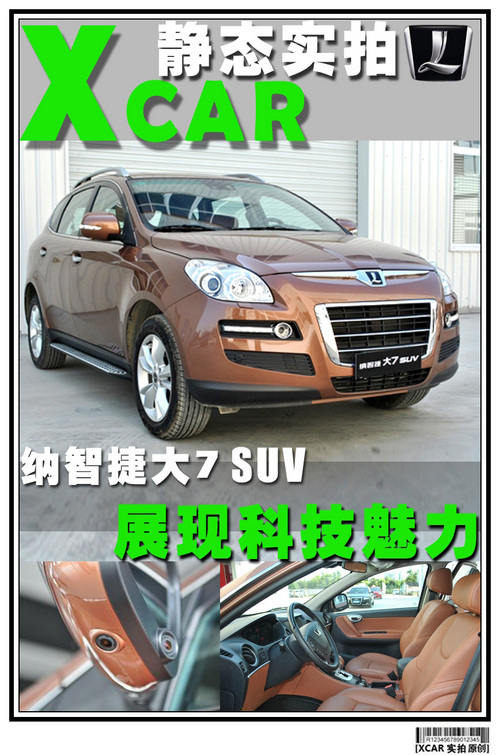 纳智捷 大7 SUV