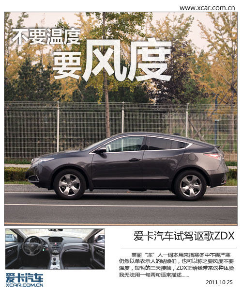 讴歌ZDX