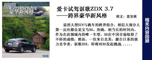 讴歌ZDX