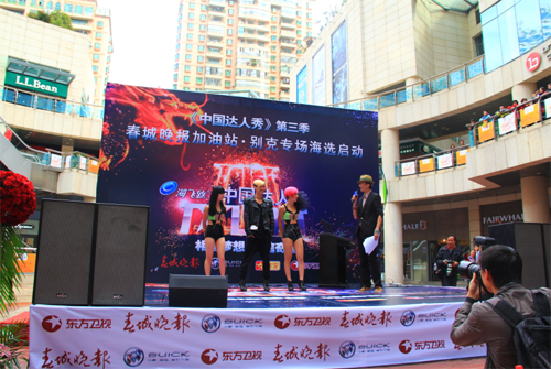 别克冠名《中国达人秀》云南赛区海选