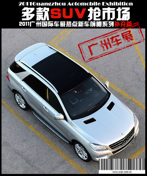 多款SUV抢市场 2011广州车展前瞻补充篇