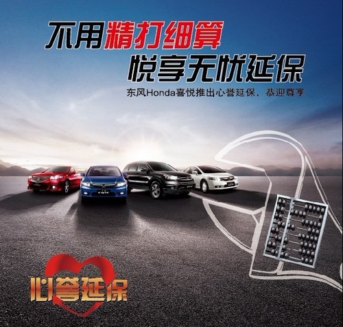 东风本田昆明实田心誉延保恭迎尊享
