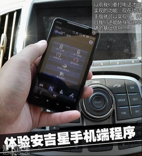 用手机玩车安吉星手机控制软件讲解