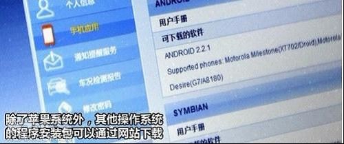 用手机玩车安吉星手机控制软件讲解