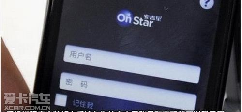 用手机玩车安吉星手机控制软件讲解