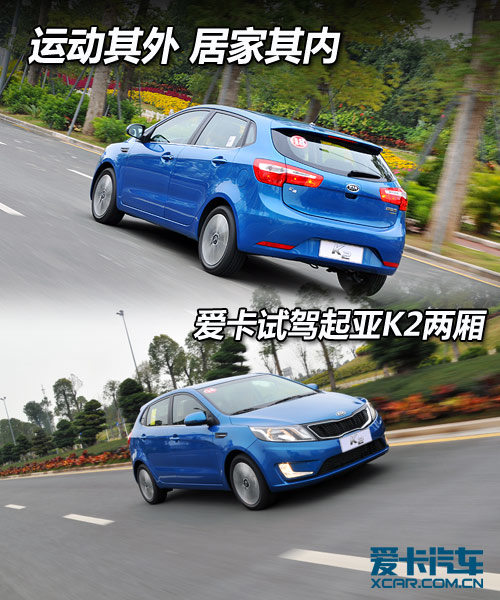 试驾起亚K2两厢