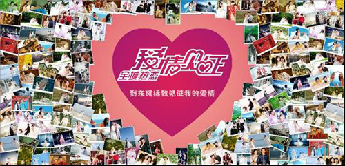 全城热恋 到东风标致来见证我们的爱情