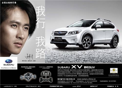 subaru xv耀目上市 韩寒担任品牌代言