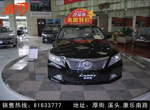 广汽丰田永佳厚街店购凯美瑞送大礼包