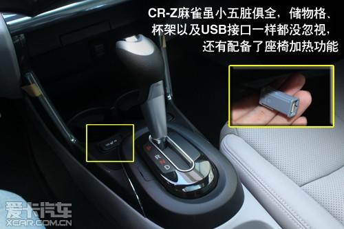 CR-Z