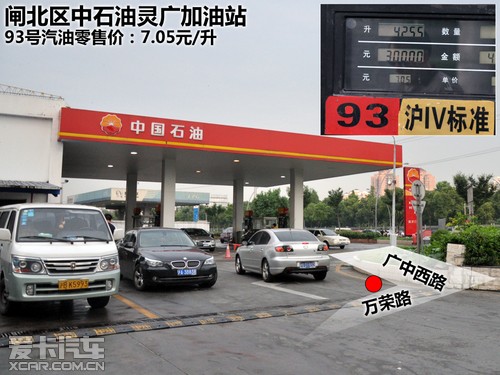 油价降了吗 沪上加油站93号油价小调查