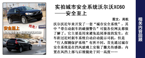 实拍城市安全系统沃尔沃XC60