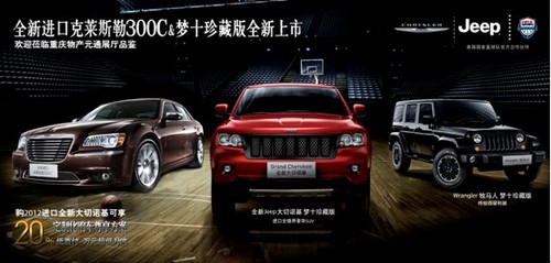 克莱斯勒300c、梦十北城天街全新上市