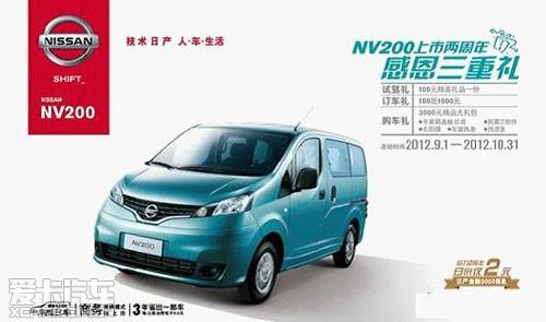 NISSAN NV200غ